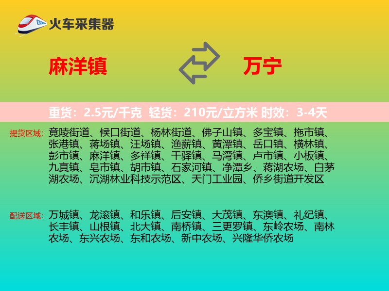 麻洋镇到万宁物流专线