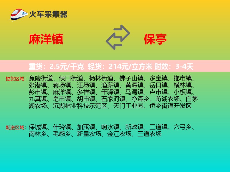 麻洋镇到保亭物流专线