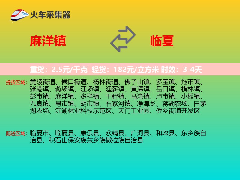 麻洋镇到临夏物流专线