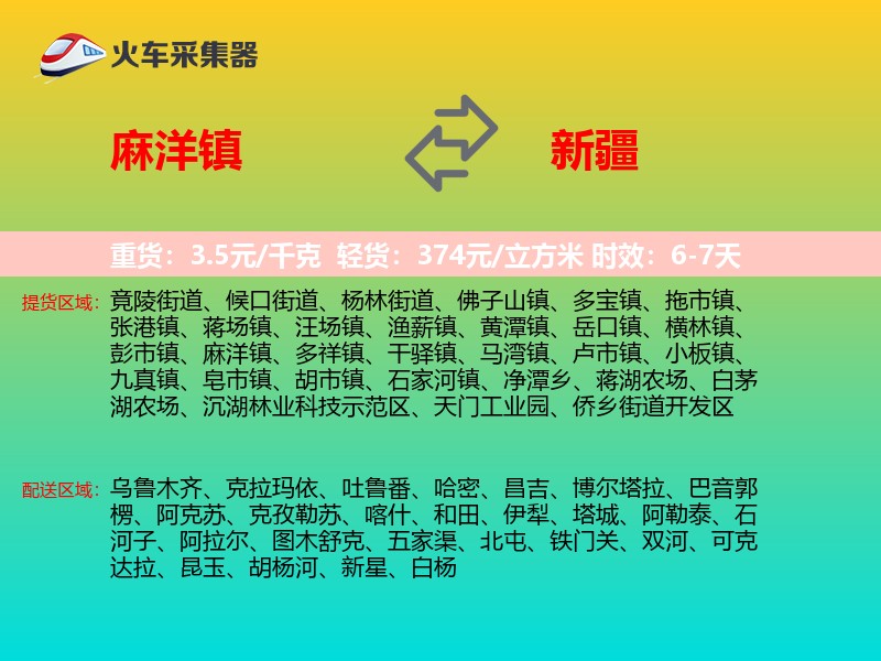 麻洋镇到新疆长途搬家