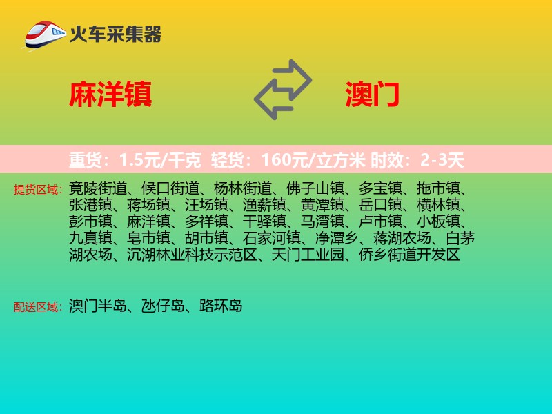 麻洋镇到澳门轿车托运