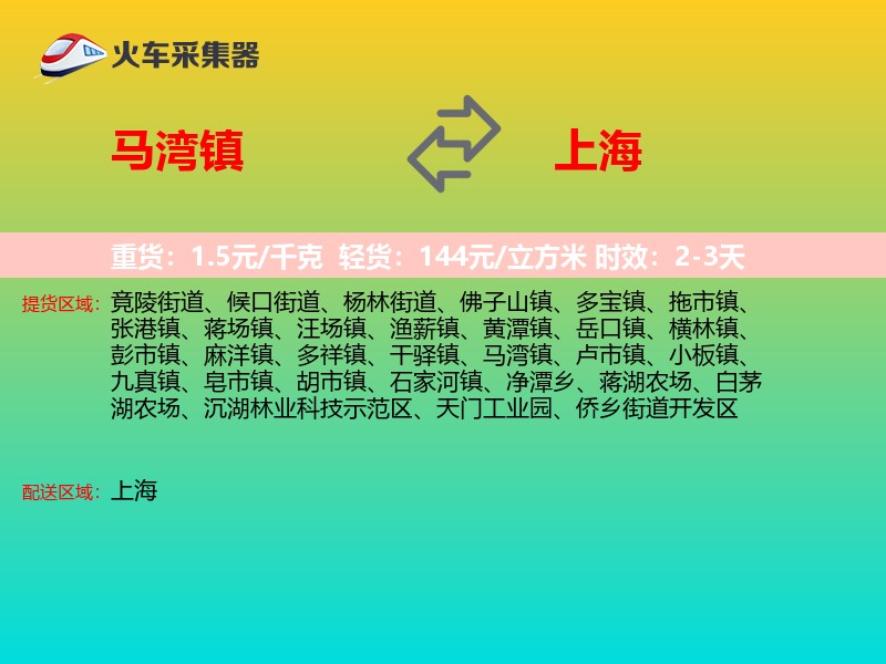 马湾镇到上海长途搬家