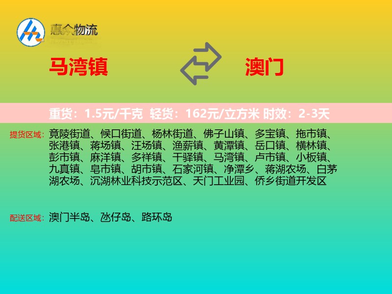马湾镇到澳门长途搬家