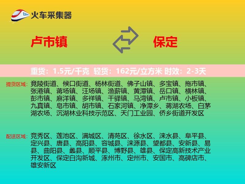 卢市镇到保定物流专线