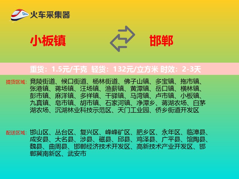 小板镇到邯郸物流专线