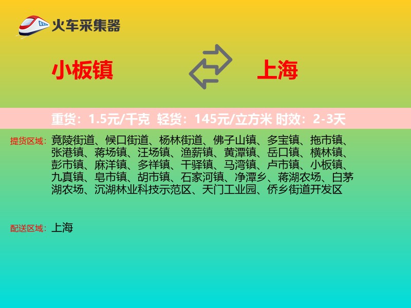 小板镇到上海轿车托运