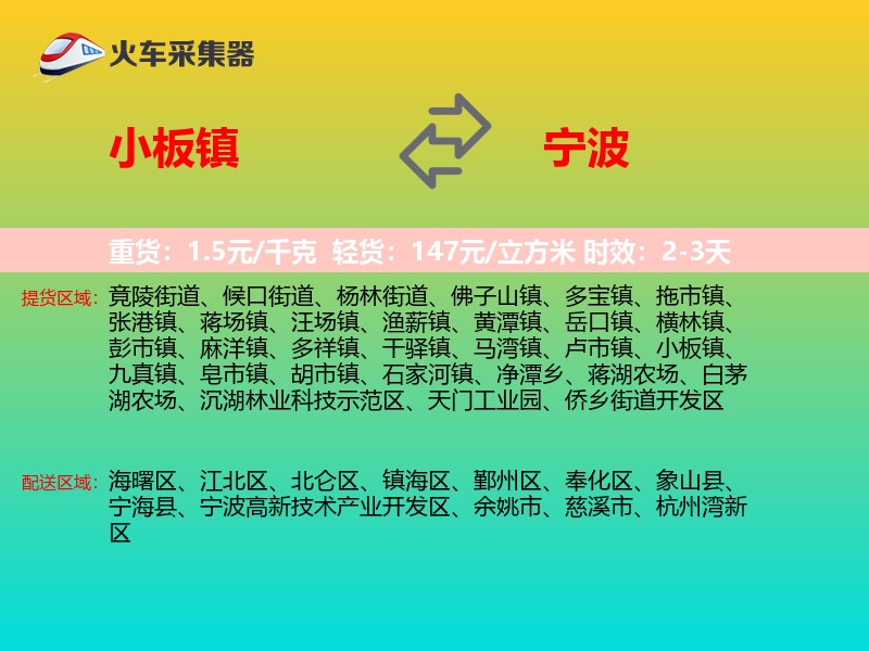 小板镇到宁波物流专线
