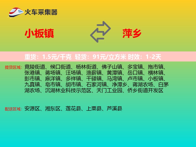小板镇到萍乡物流专线