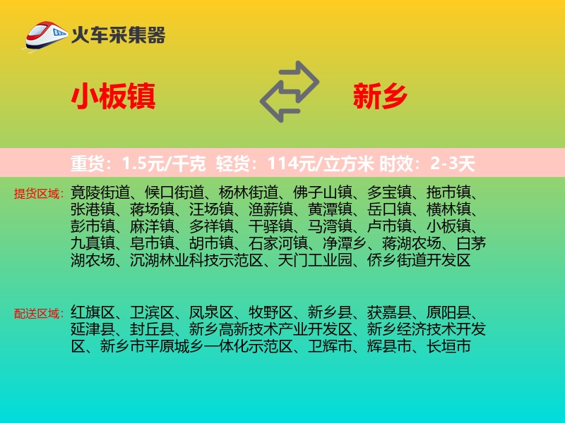 小板镇到新乡物流专线