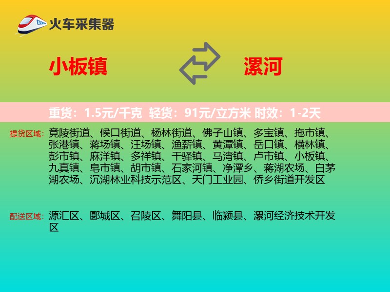 小板镇到漯河物流专线