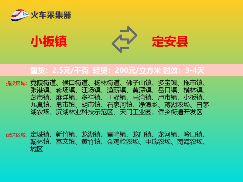 小板镇到定安县物流专线