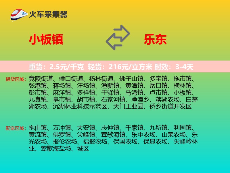 小板镇到乐东物流专线