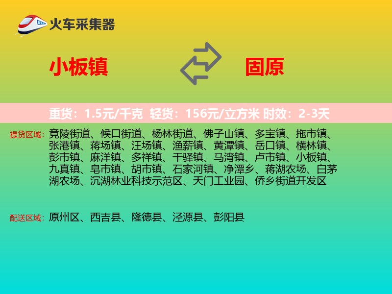 小板镇到固原物流专线