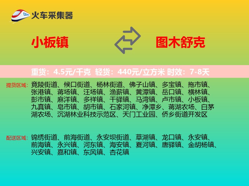 小板镇到图木舒克物流专线