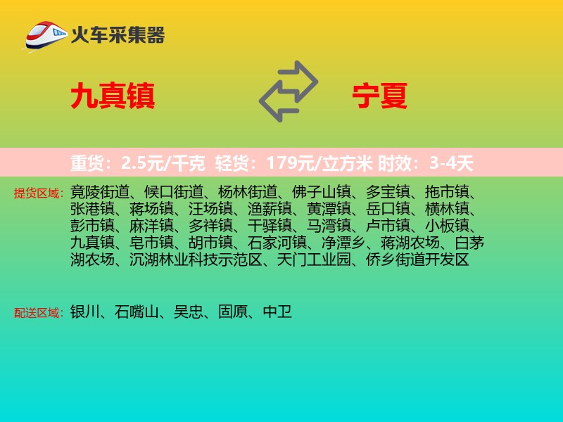 九真镇到宁夏长途搬家