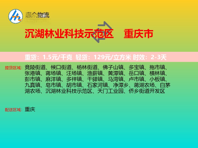 沉湖林业科技示范区到重庆市长途搬家