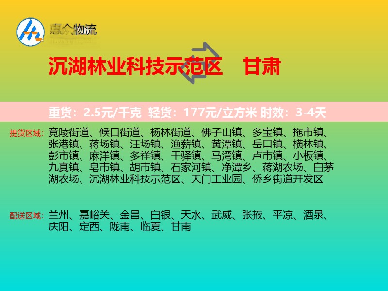 沉湖林业科技示范区到甘肃长途搬家