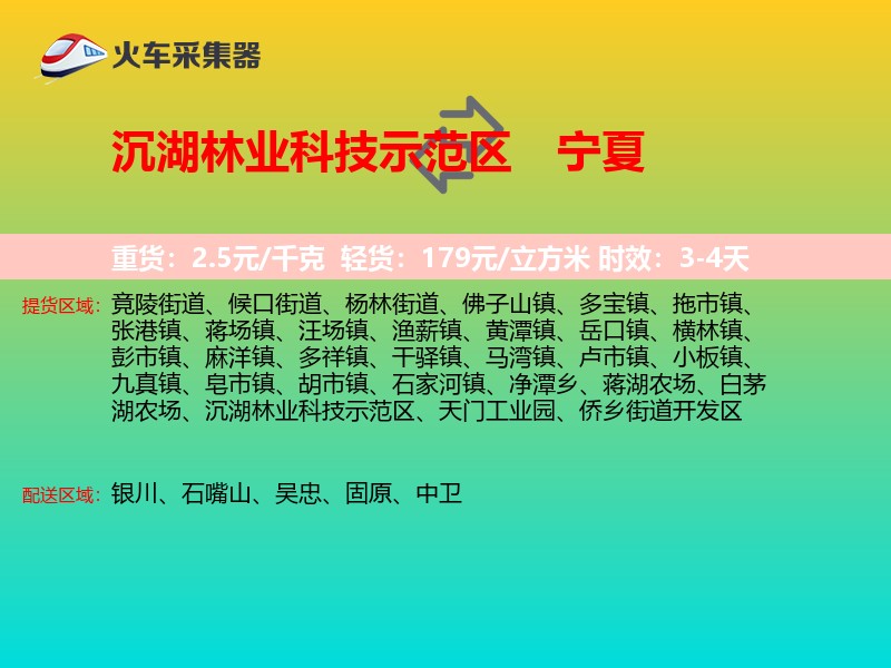 沉湖林业科技示范区到宁夏长途搬家