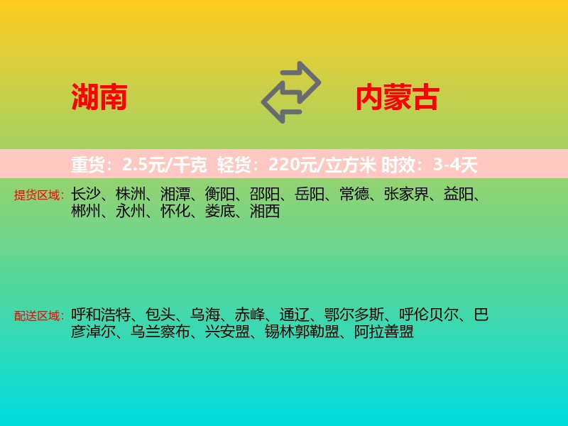 湖南到内蒙古长途搬家