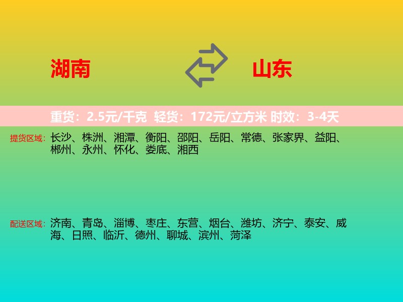 湖南到山东长途搬家