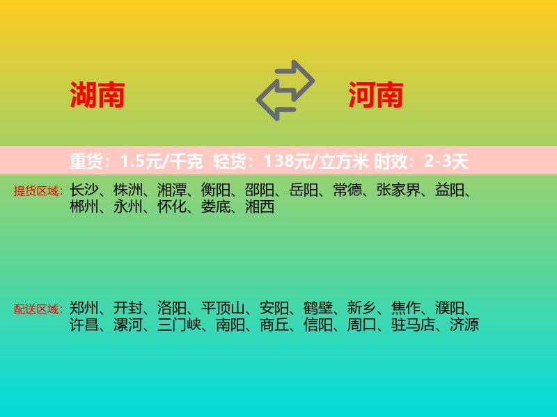湖南到河南长途搬家