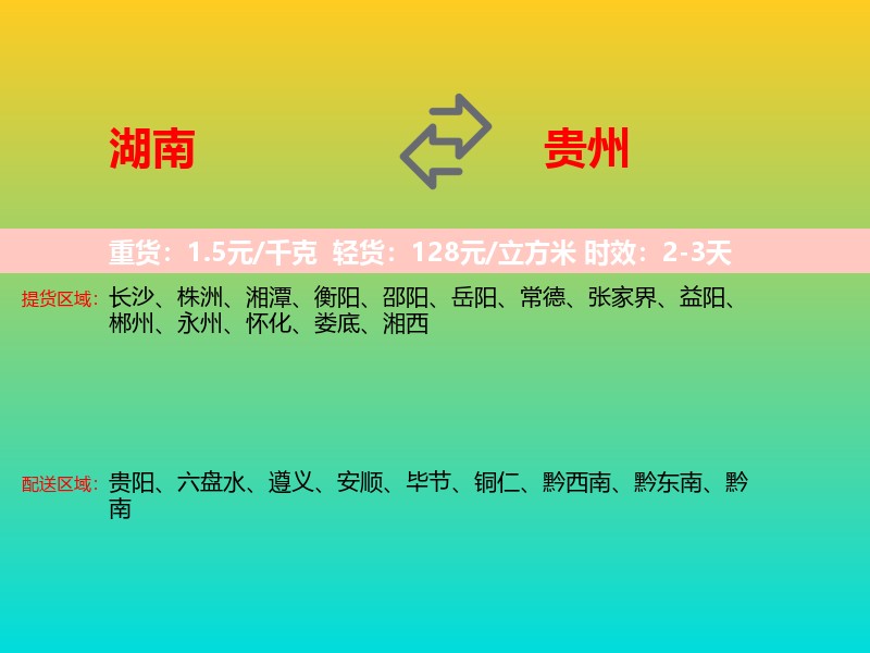 湖南到贵州长途搬家