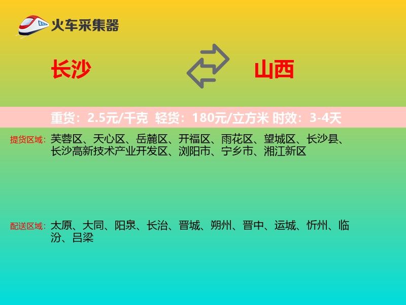 长沙到山西物流专线