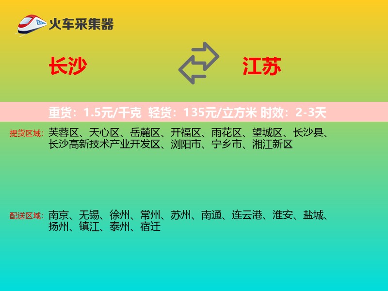 长沙到江苏长途搬家