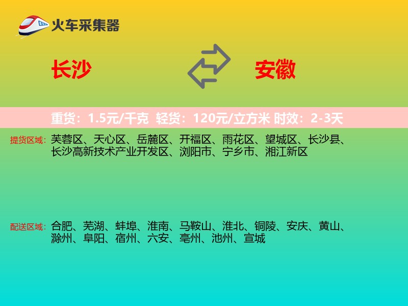 长沙到安徽物流专线