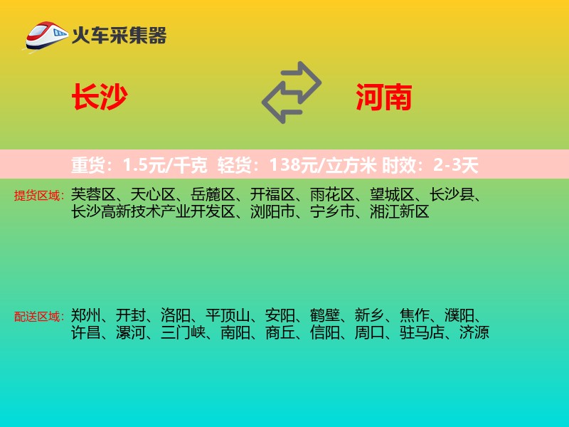长沙到河南轿车托运