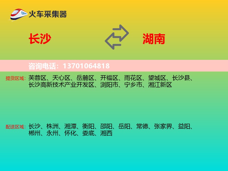 长沙到湖南物流专线