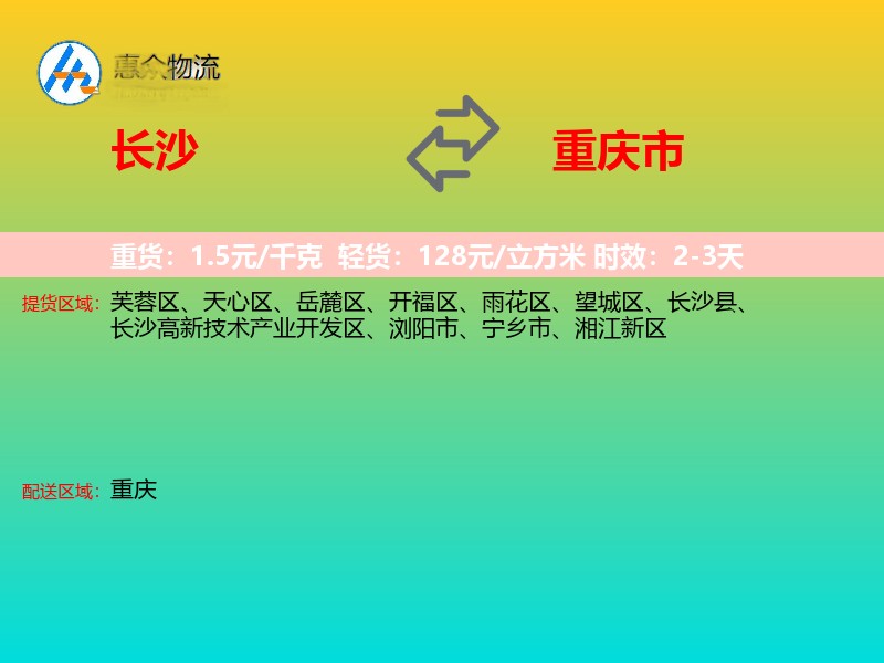 长沙到重庆市轿车托运