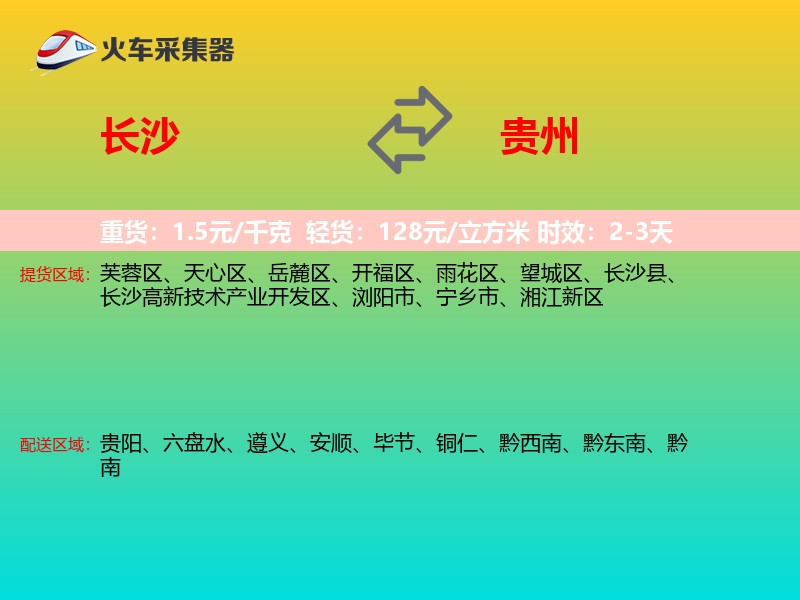长沙到贵州长途搬家