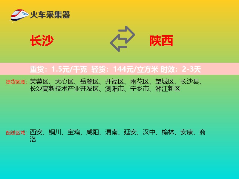 长沙到陕西长途搬家
