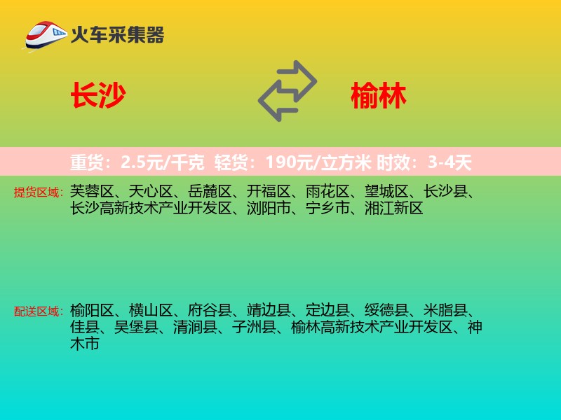 长沙到榆林物流专线
