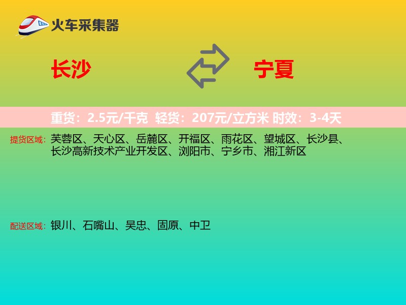 长沙到宁夏长途搬家
