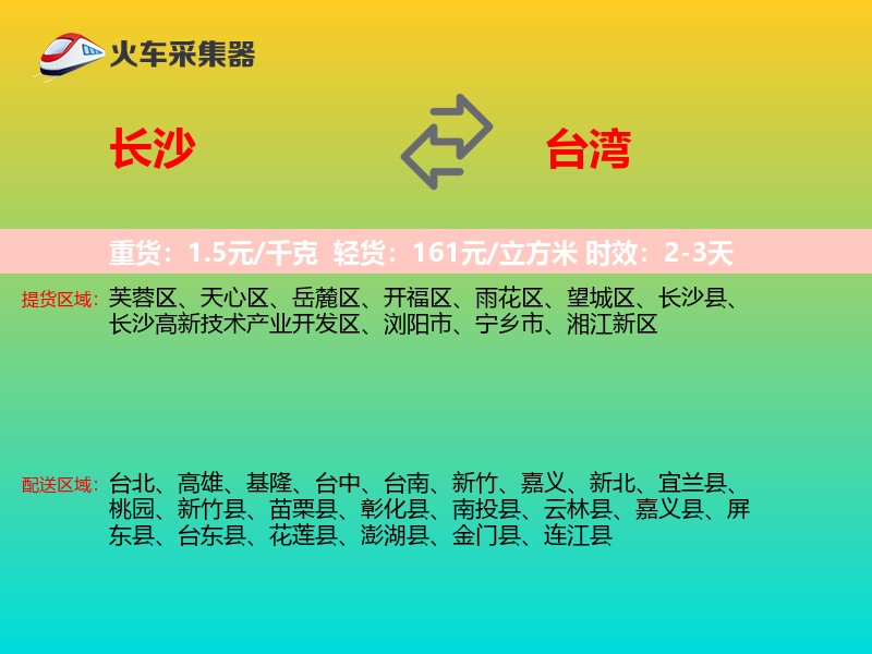 长沙到台湾轿车托运