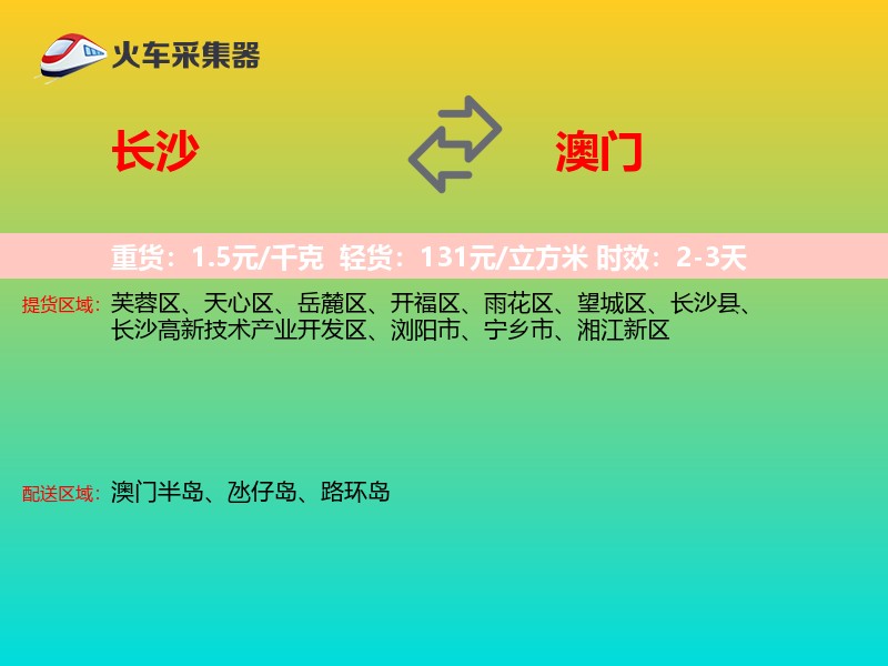 长沙到澳门长途搬家
