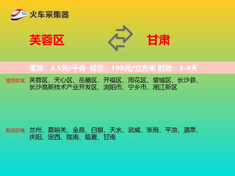 芙蓉区到甘肃长途搬家