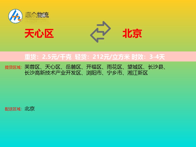 天心区到北京长途搬家