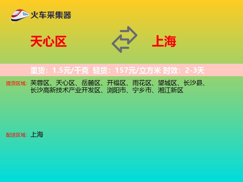 天心区到上海长途搬家