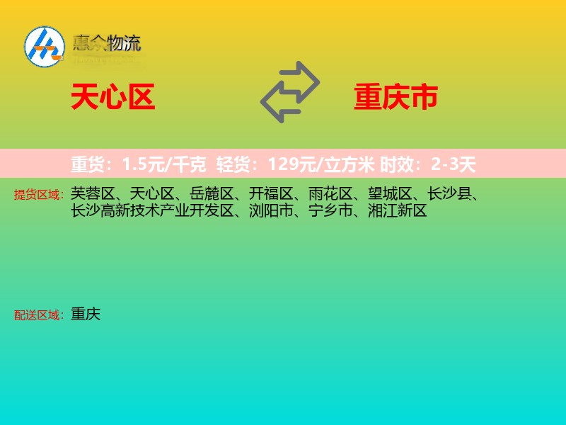 天心区到重庆市长途搬家
