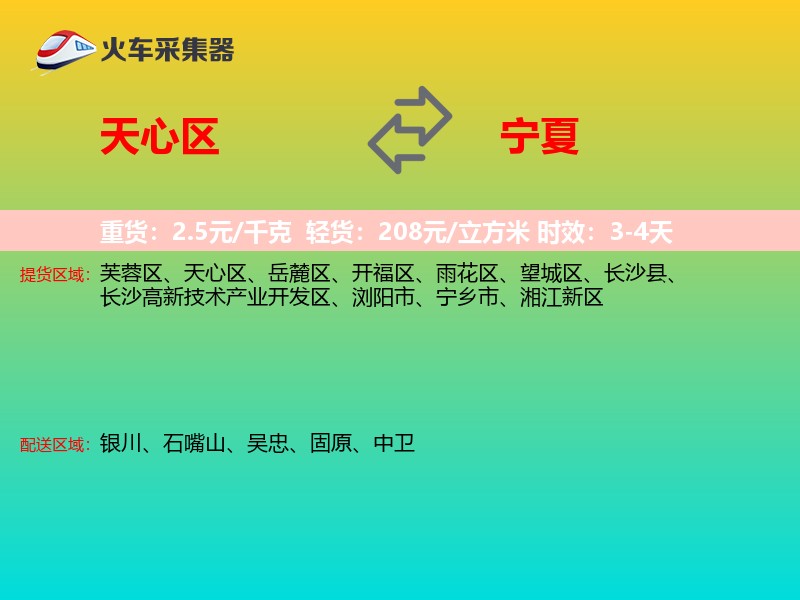 天心区到宁夏长途搬家
