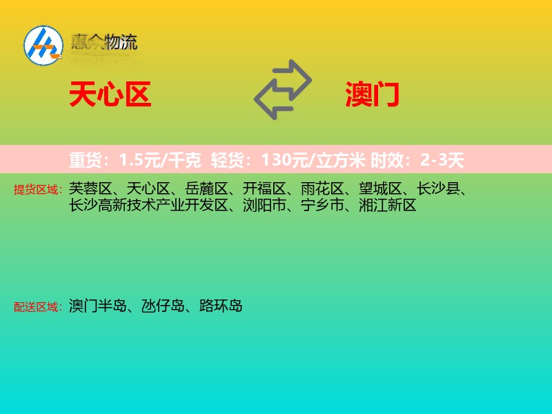 天心区到澳门长途搬家