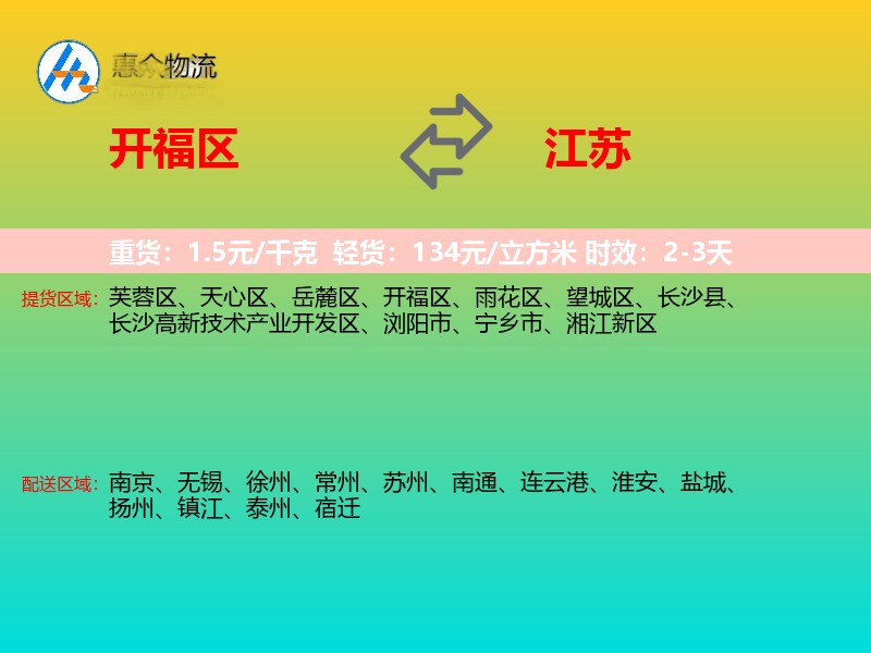 开福区到江苏长途搬家