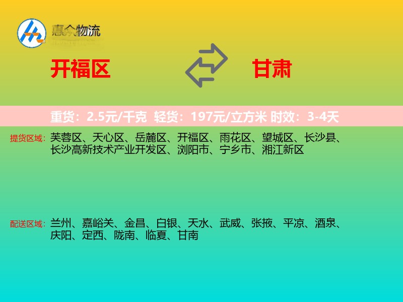 开福区到甘肃长途搬家