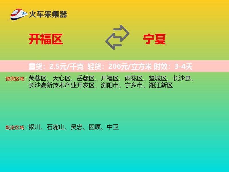 开福区到宁夏长途搬家