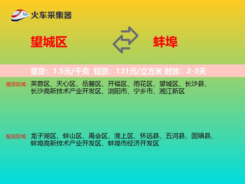 望城区到蚌埠物流专线