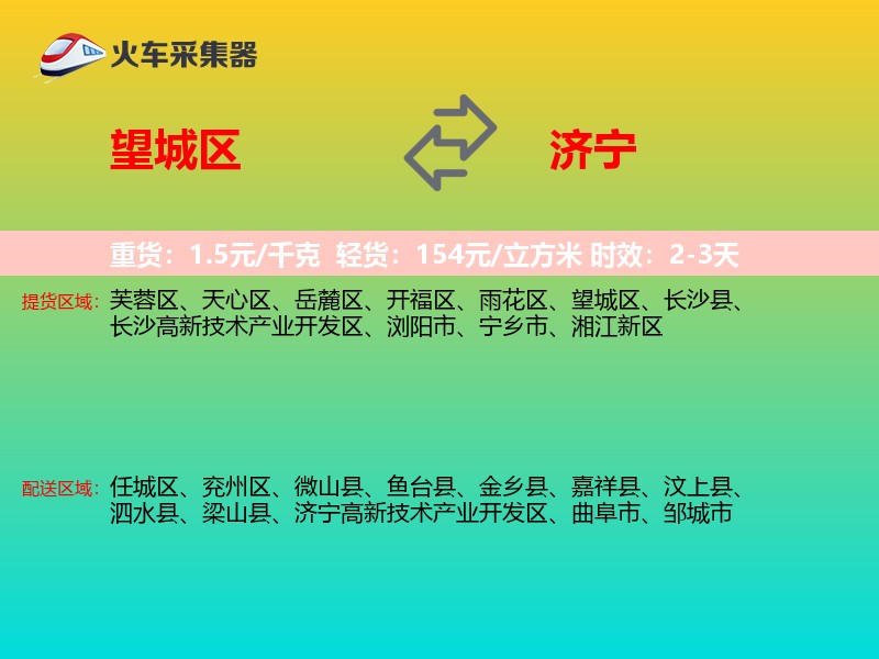 望城区到济宁物流专线