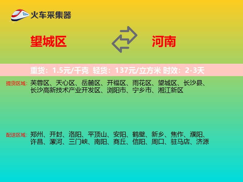 望城区到河南长途搬家